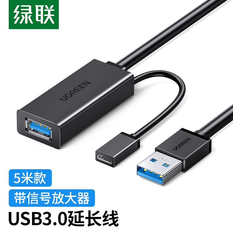 绿联 USB3.0延长线带供电接口usb公对母信号放大器线5/10米 US175