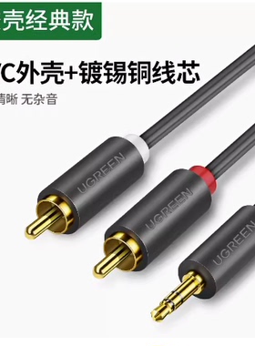 绿联 AV102音频线一分二3.5mm转双莲花RCA电脑功放音箱音响连接线