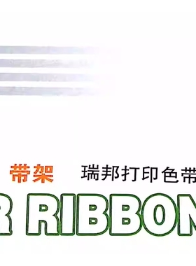 瑞邦适用富士通DPK700色带架DPK710 DPK720 DPK700T 700H DPK710H