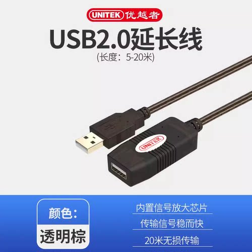 优越者(UNITEK)USB2.0信号放大延长线10米 公对母数据线 电脑鼠标