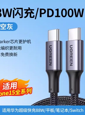 UGREEN绿联US316 双头Type-C数据线PD快充5A100W充电线通用MacbookPro 20478\70427\70428\70429/90120
