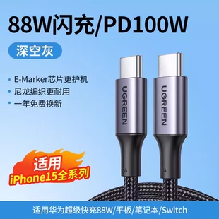UGREEN绿联US316 双头Type-C数据线PD快充5A100W充电线通用MacbookPro 20478\70427\70428\70429/90120