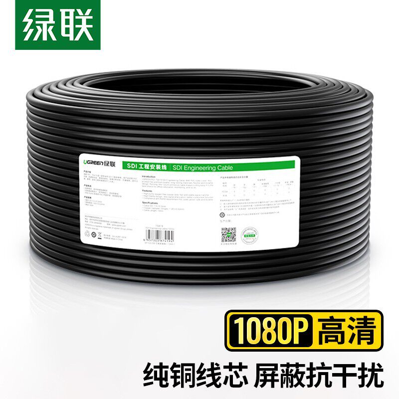 绿联SP103HD-SDI高清线75-5接口BNC线摄像头传输Q9监控视频同轴线