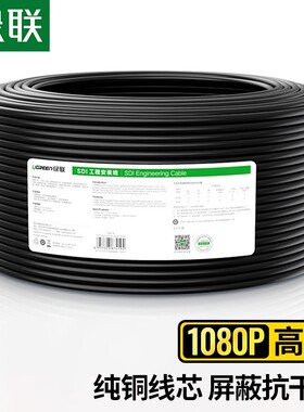 绿联SP103HD-SDI高清线75-5接口BNC线摄像头传输Q9监控视频同轴线