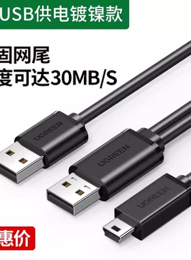 Ugreen绿联US132 USB2.0转Mini5pT型相机MP3硬盘US107数据线10347