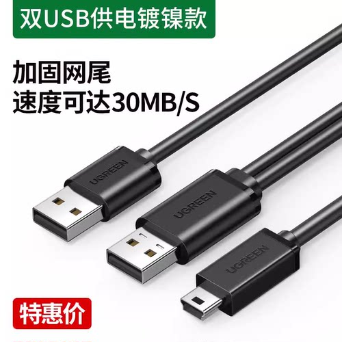Ugreen绿联US132 USB2.0转Mini5pT型相机MP3硬盘US107数据线10347