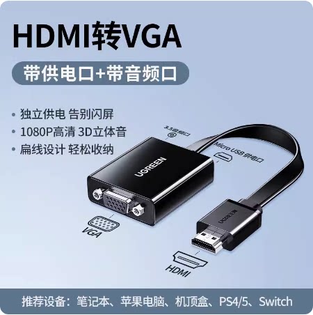 UGREEN绿联40248HDMI to VGA Adapter Converter HDMI转VGA MM103