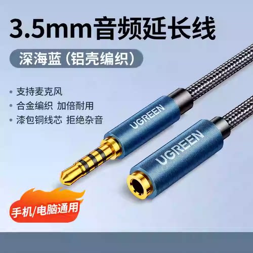 UGREEN绿联AV118 3.5mm公对母音频延长线Audio Extension Cable