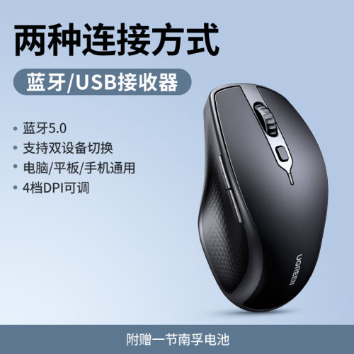 Ugreen绿联MU101无线鼠标蓝牙静音人体工学适用华为苹果大个25440