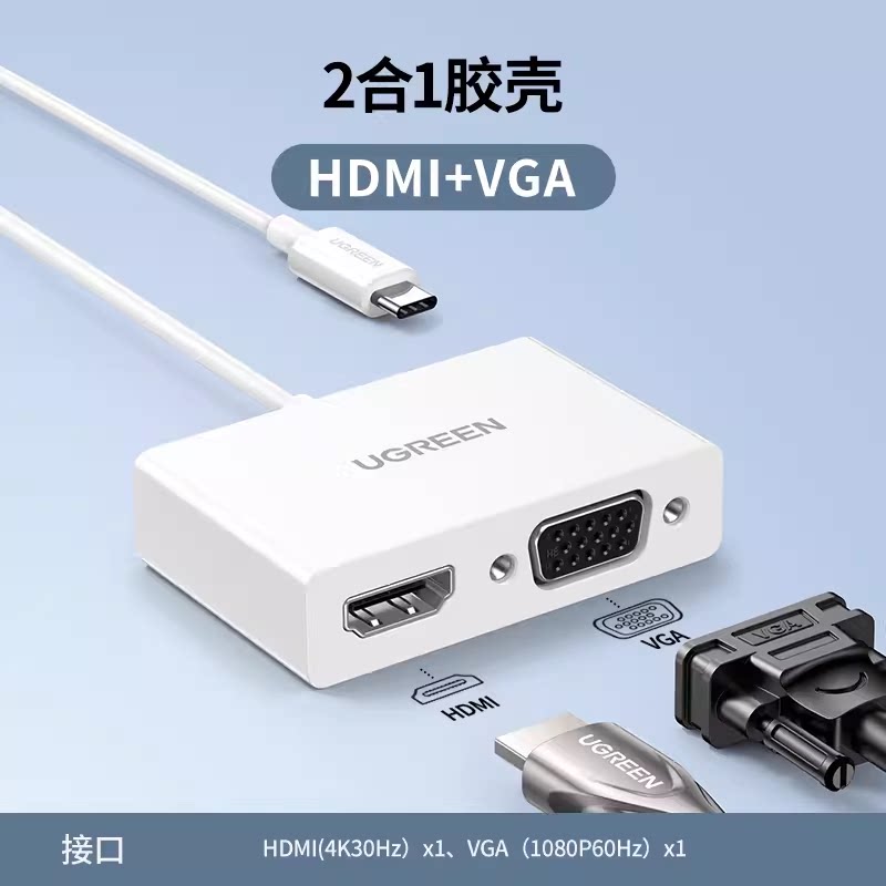UGREEN绿联MM123Type-C to HDMI+VGA converter支持4K扩展坞30843
