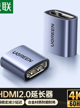 绿联HDMI2.0 4K母对母视频转换头直通头 铝合金款HD176/45439