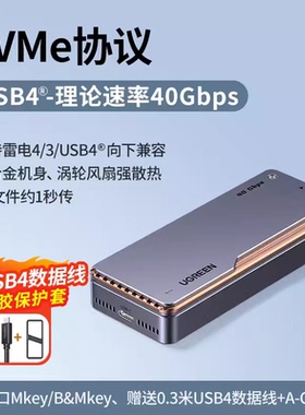 绿联USB4硬盘盒m2外接盒m.2nvme雷电4/3移动硬盘盒子CM642 15976