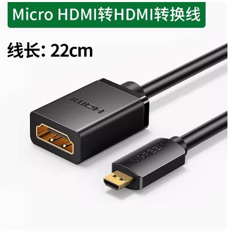 UGREEN绿联20134 Micro HDMI to HDMI Female Adapter Cable转接