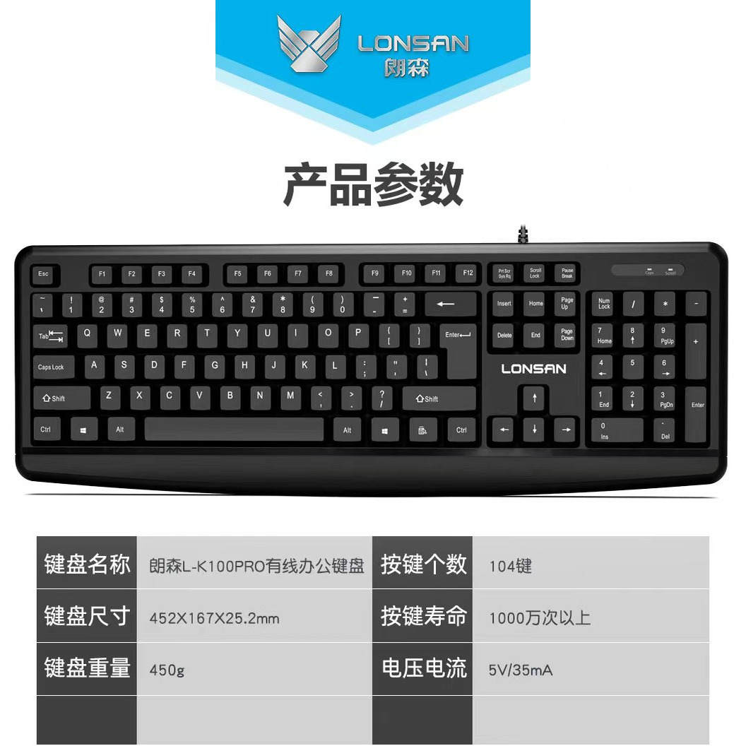 朗森L-K100 防溅水家用办公电脑键盘笔记本键盘USB接口 ps2圆口选