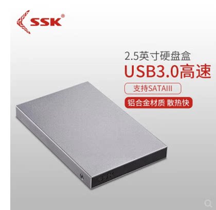 SHEV600金属移动硬盘盒USB3.0