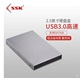 ssk飚王V600金属移动硬盘盒外壳usb3.0外置2.5寸笔记本固态硬盘盒