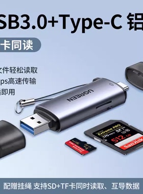 绿联CM185读卡器多合一 sd 车载通用u盘tf卡50706\50705 cm184