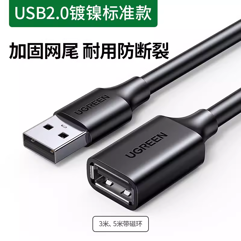 绿联USB2.0延长线5米2米3米