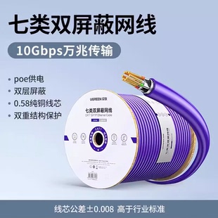 绿联NW125工程版 布线70318 CAT7七类双屏蔽万兆网线8芯双绞线家装