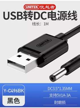 优越者Y-C496BK圆孔充电线usb转3.5mm供电线台灯音响箱小风扇圆头通用充电器dc5v电源数据线Y-C4046BK