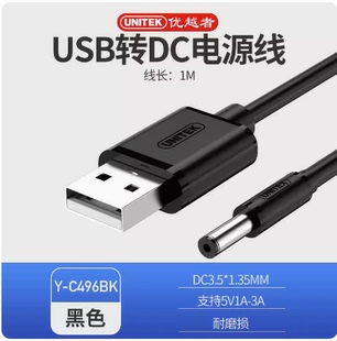 C496BK圆孔充电线usb转3.5mm供电线台灯音响箱小风扇圆头通用充电器dc5v电源数据线Y 优越者Y C4046BK