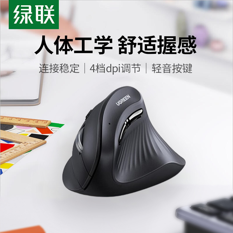 Ugreen绿联MU008人体工学双模垂直鼠标静无线蓝牙55558立式45388