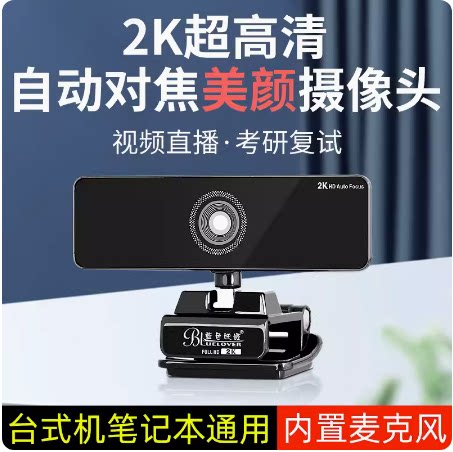 蓝色妖姬C950/2K带麦摄像头