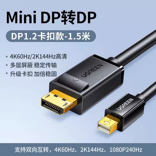 绿联MD105 minidp转dp线1.2迷你Displayport雷电2/4小转大接口4K