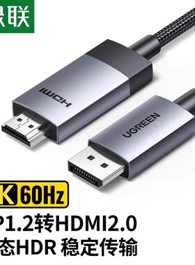 绿联DP转HDMI转接线4K60Hz高清连接线DisplayPortl转HDMI2.0DP119