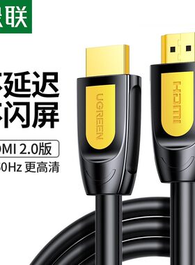 UGREEN绿联hd101 hdmi cable for tv2.0版高清线电视连接线5米10m