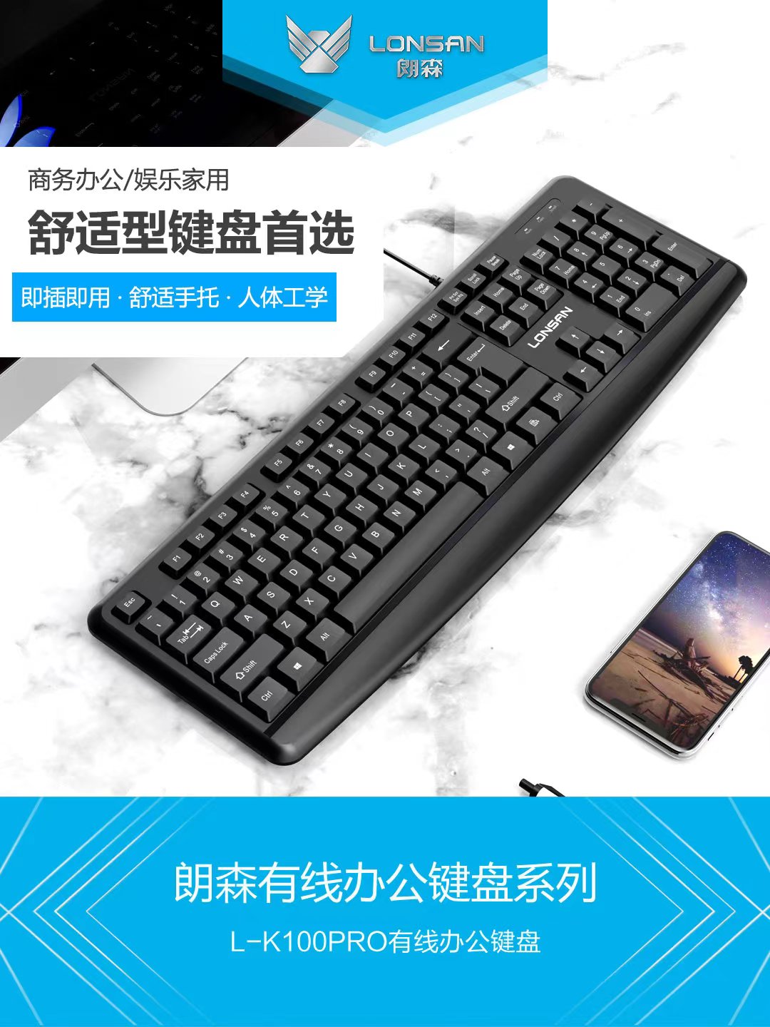 朗森L-K100 防溅水家用办公电脑键盘笔记本键盘USB接口 ps2圆口选