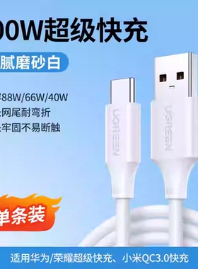 Ugreen绿联US303 Type-C转USB数据线6A快充安卓充电线40198/99/200/04/08/60732/40498/99/500/600/40630