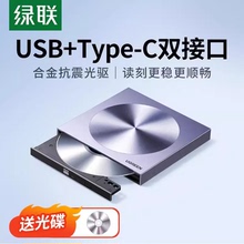 Ugreen绿联CM337外置光驱USB移动Type笔记本DVD读取CD刻录机80130
