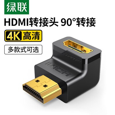绿联HD112 HDMI公对母转接头 L型直角90度直头转弯头 20110 20109