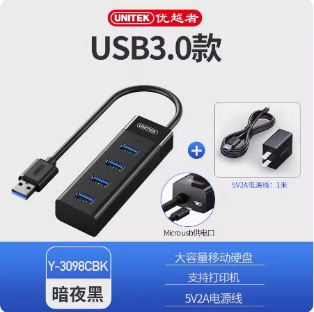 优越者USB3.0分线器4口带电源