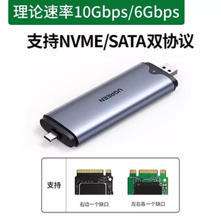 绿联M.2移动固态硬盘盒子m2直插nvme读取SSD转usb外接70533/70532