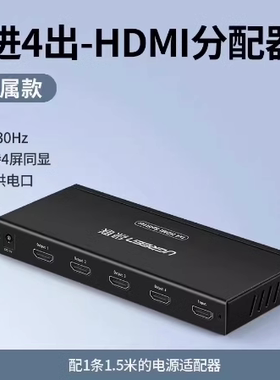 UGREEN绿联40202 HDMI一1进4四出分配器4 Port 1X4 HDMI Splitter