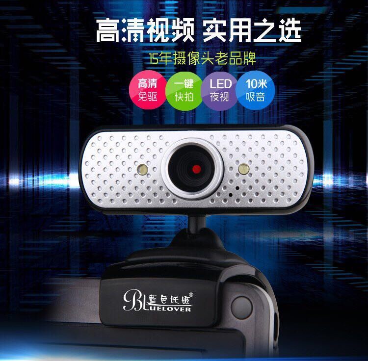 蓝色妖姬T333电脑摄像头台式机摄像头带麦克风话筒高清免驱视频头