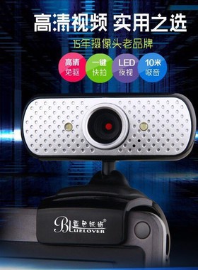 蓝色妖姬T333电脑摄像头台式机摄像头带麦克风话筒高清免驱视频头