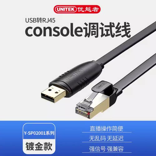 优越者USB转RJ45控制线1.8米