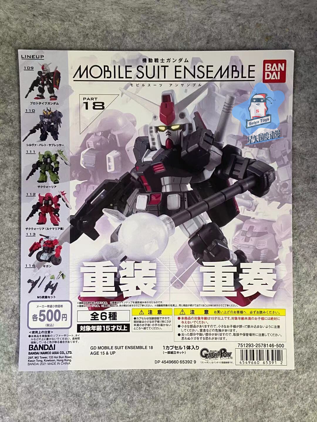 现货 万代 mse18 rx-78-1 试作型高达 扎古勇士 银弹