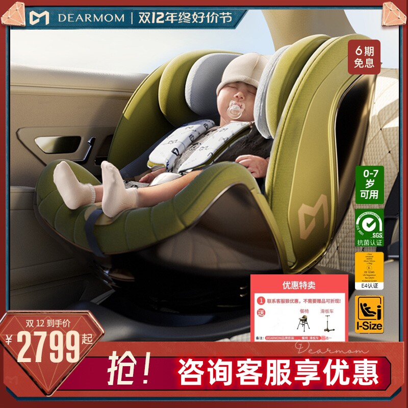DearMom安全座椅雅典时刻i-size认证0-7岁新生儿童汽车载360旋转