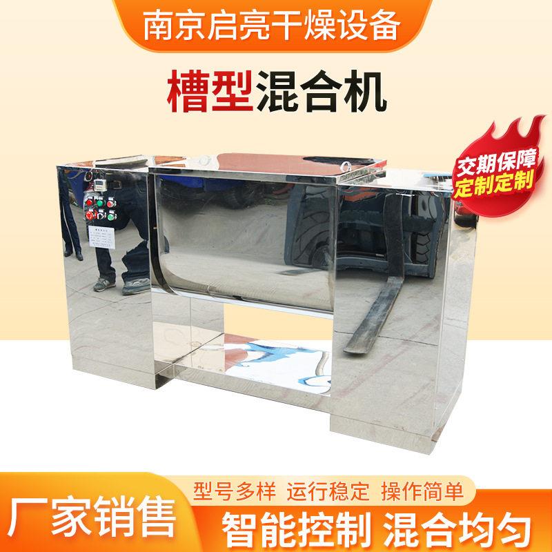 医粉末槽型混合机食品饲料卧式搅拌机干湿物料槽型混合机