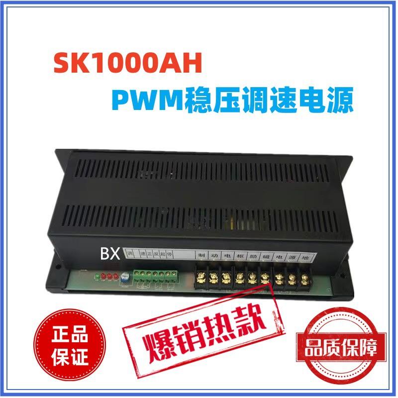 S1000AH直流调速电源AC220VDC0-110V10A直流电机PWM调速器