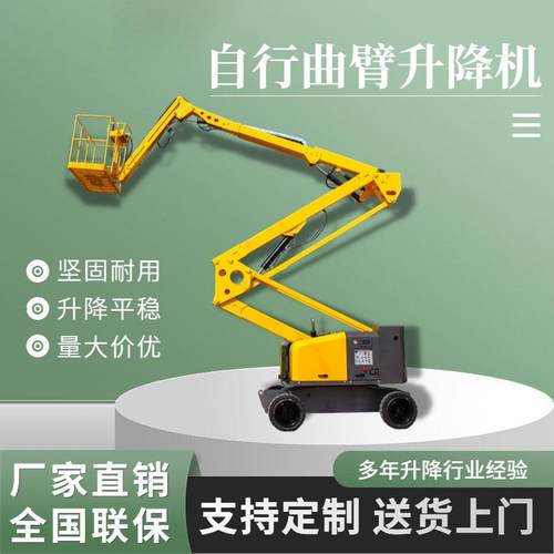 自行曲臂高空作业平台8-20米自行走曲臂式高空作业车液压升降机