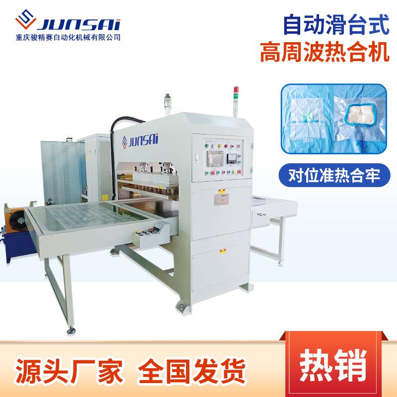 高频机15/25kw/35kw自动滑台高周波热合机塑料焊接高频热合机热销