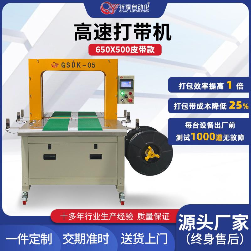 650X500全自动打包机皮带款纸箱PP带全自动捆扎机无人打包机高效