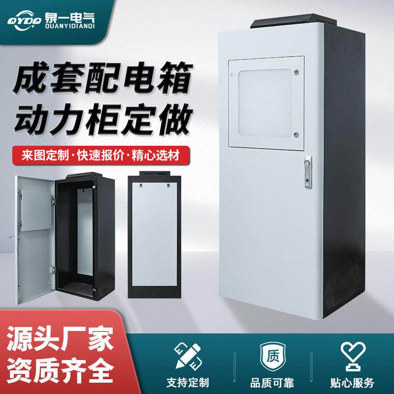 室内低压成套配电箱门上门带散热风扇柜体自动化落地式低压配电柜