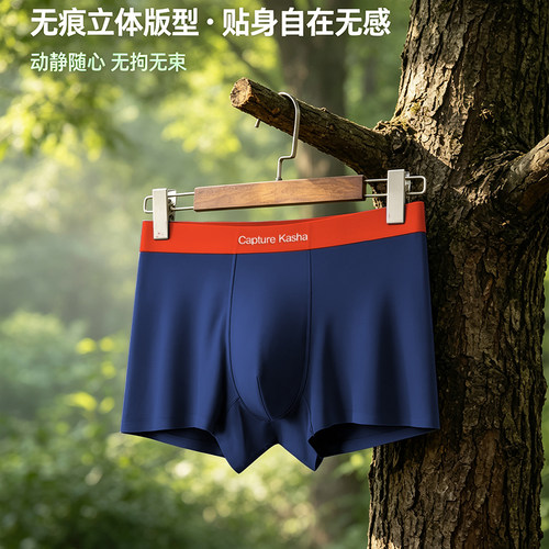 撞色莫代尔抑菌平角内裤礼盒装