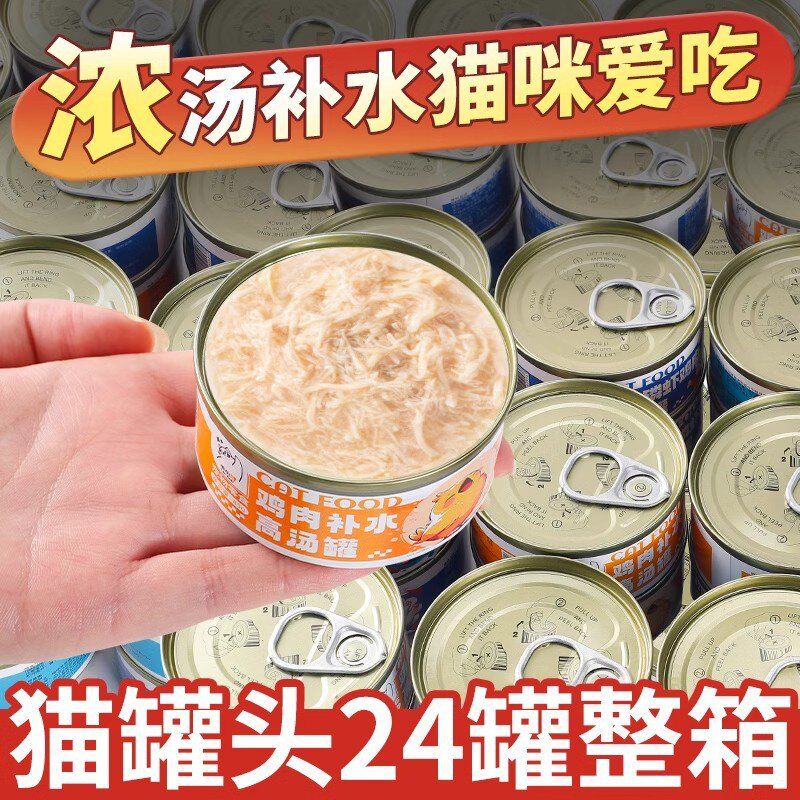猫罐头主食罐幼猫猫咪零食成猫营养美味补充湿粮24罐整箱猫条猫粮